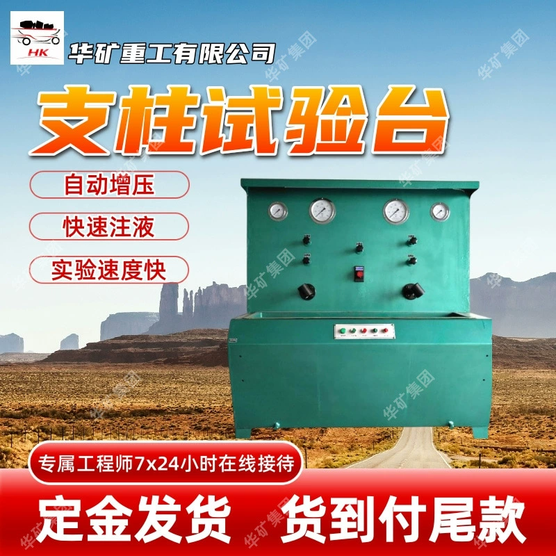 Автоматический гидравлический испытательный стенд с одним столбом под давлением LZ-3 для быстрого наполнения жидкостью