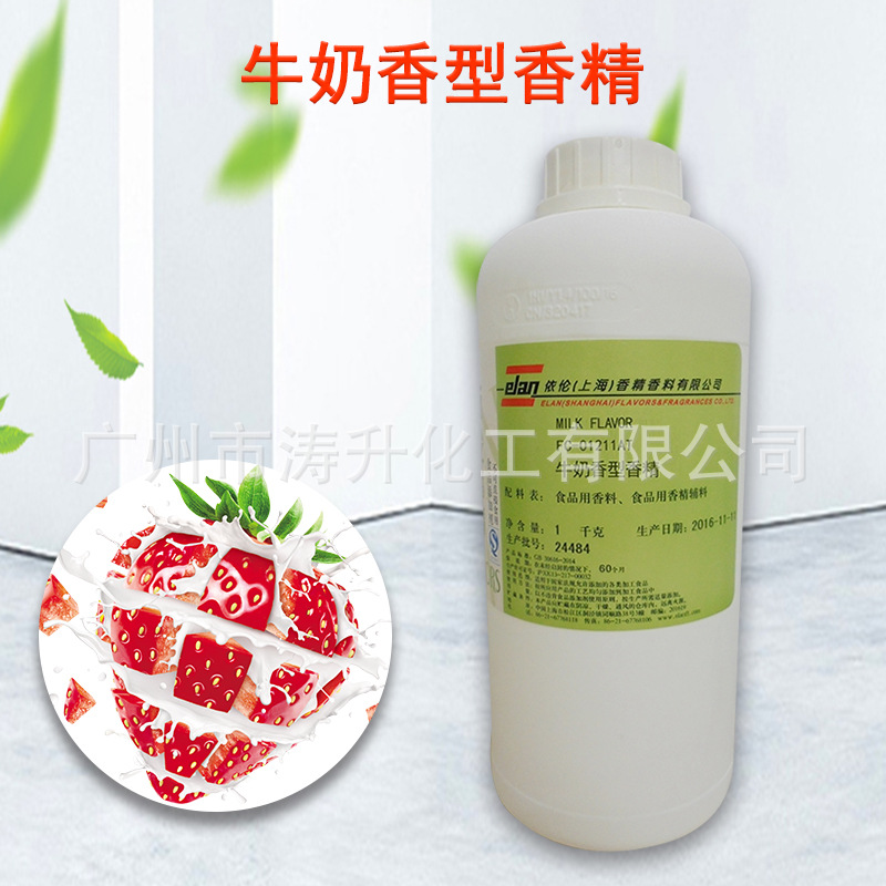 广州现货  批发供应 牛奶香精 牛奶粉末香精 量大从优