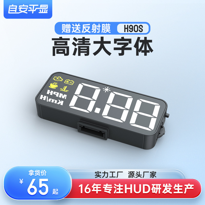 Directly from the Manufacturer: Anping Xian Hud Driving Computer H90S Head-Up Display Obd Projector Smart Projection