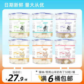 BOTH羊奶猫布丁猫咪零食宠物零食加菲蓝猫布偶猫零食50粒