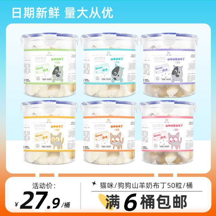 Both Goat Milk Cat Pudding Cat Snacks Pet Snacks Garfield Blue Cat Ragdoll Cat Snacks 50 Pieces
