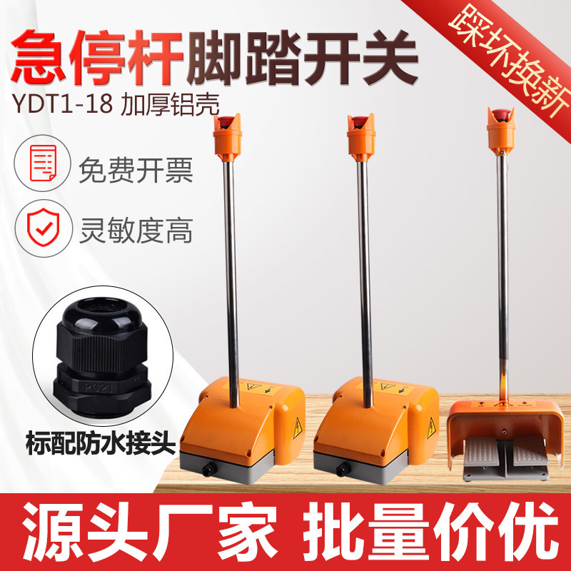 Pedal switch pedal type double pedal with emergency stop lever YDT1-18 upper and lower aluminum alloy shell bending machine Pedal switch pedal type double pedal with emergency stop lever YDT1-18 upper and lower aluminum alloy shell bending machine