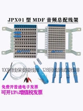 �_��ʽMDF���l���侀�ܱ�����ԪJPX01��100�ر�����128�ؾ��yԇ��