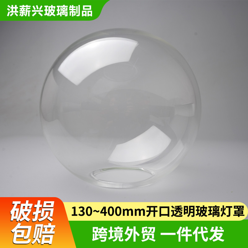Cross-Border Round Transparent Open Glass Lampshade Living Room Chandelier Shade Park Courtyard Floor Lamp Spherical Lampshade Shell