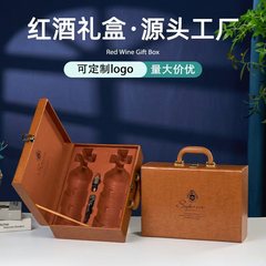 高档皮质红酒礼盒两只装白酒葡萄酒空盒子轻奢高级感包装礼盒批发