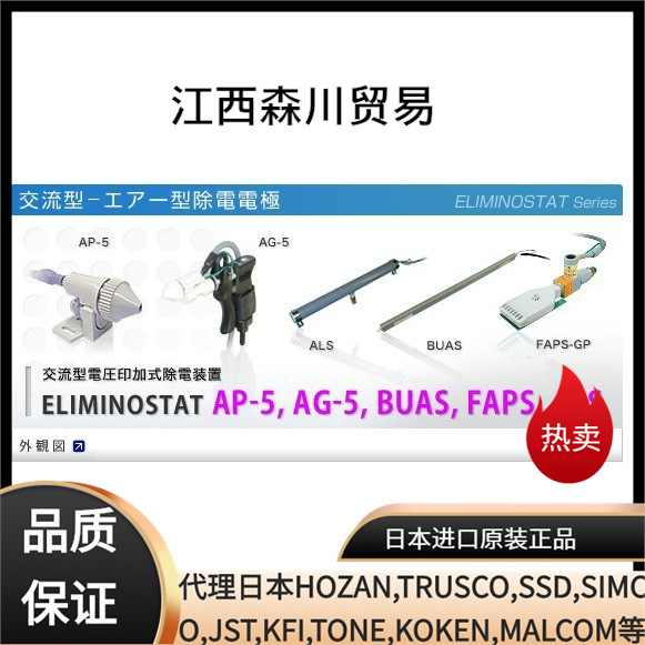 森川贸易日本西西多SSD	离子风咀AP-5-2000A1