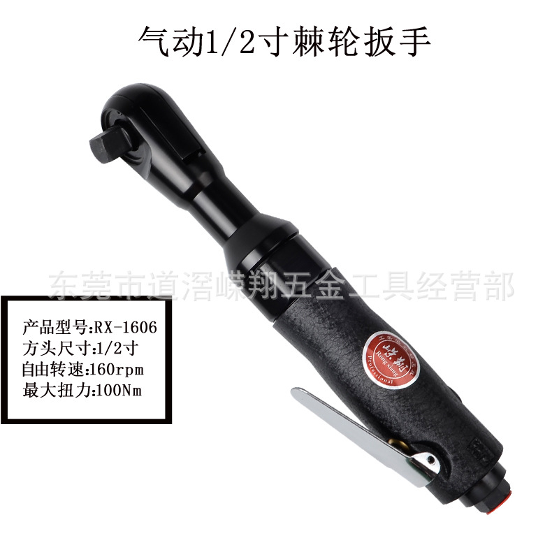 气动棘轮扳手RX-1606旋耕机风炮气动棘轮套筒扳手风动穿孔工具