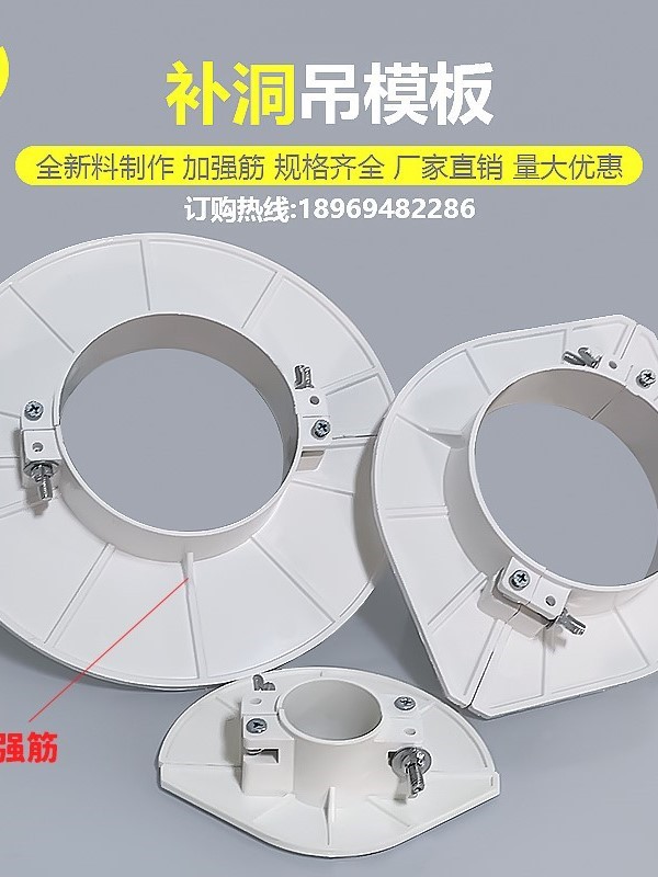 消防管吊洞模具pvc排水管吊模立管补洞摸具封堵模版托模板49