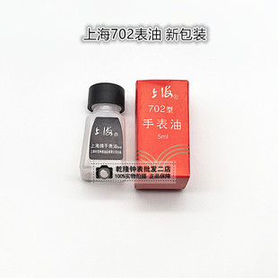 Watch tool watch repair tool watch oil Shanghai brand 702 clock oil watch oil 702 lubricating oil 5ml