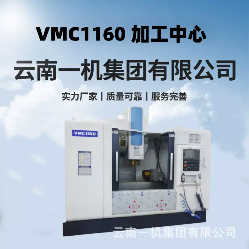 VMC1160立式加工中心 cnc电脑锣数控加工中心 1160四 轴加工中心