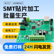 SMT贴片加工PCBA贴片线路板焊接加工电路板dip插件源头厂家