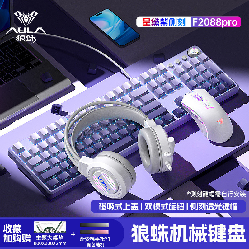 狼蛛F2088pro机械键盘侧刻108键电竞游戏办公台式电脑鼠标套装|undefined
