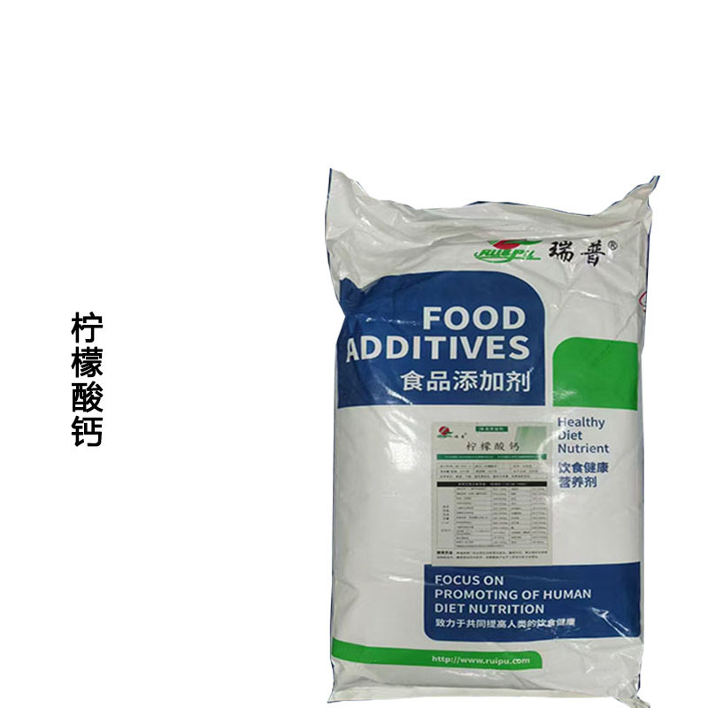 销售食品级柠檬酸钙 枸椽酸钙 微量元素原料安泰可批发零售|undefined