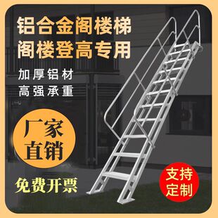 梯子铝合金爬梯扶梯楼顶户外楼梯阁楼梯消防登高梯室外防滑扶手梯-阿里巴巴