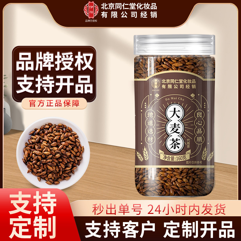 Beijing Tongrentang Barley Tea, canned, black barley health tea, roasted barley tea, roasted and ready-to-ship barley tea, wholesale and dropshipping available Beijing Tongrentang Barley Tea, canned, black barley health tea, roasted barley tea, roasted and ready-to-ship barley tea, wholesale and dropshipping available