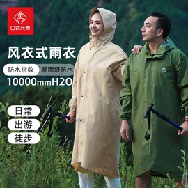 连体雨衣/披;分体雨衣/披;其他雨衣