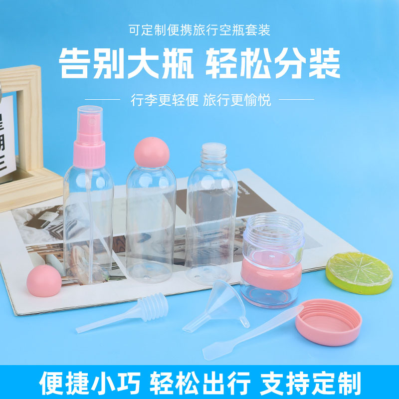 旅行分装瓶8件套装 喷雾瓶便携护肤喷瓶补水化妆品瓶小空瓶