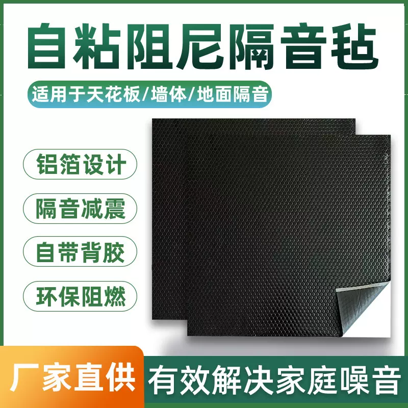 环保自粘阻尼隔音毡E1家装隔音材料吊顶墙体地面隔音毯自粘隔音毡