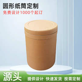 圆纸桶牛皮全工业易拉罐食品纸筒包装大口径纸管包装纸纸罐