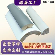 厂家现货实木圆弧内衬线条木线条半圆R50R38R32衣柜浴室收边条