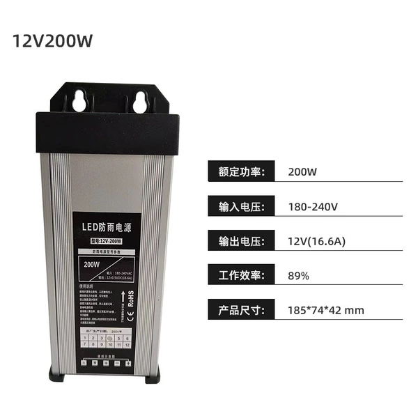 12V200W rainproof