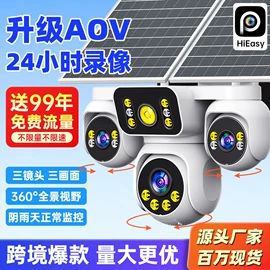 监控摄像机;其他家居智能;太阳能监控