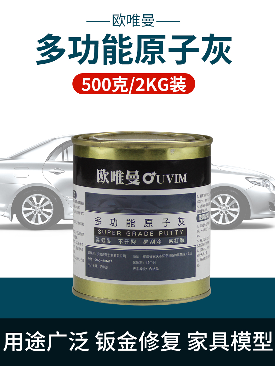 原子灰汽车腻子固化剂钣金腻子小补土木器修补车用腻子补漆泥