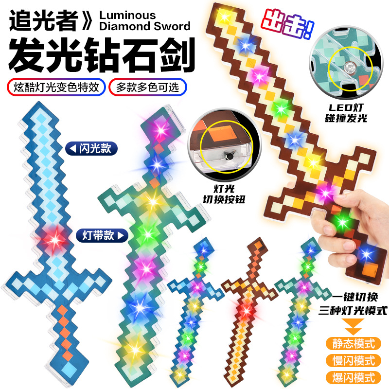 一件包邮 我的MC世界钻石剑镐玩具武器mc游戏 马赛克发光剑水晶剑