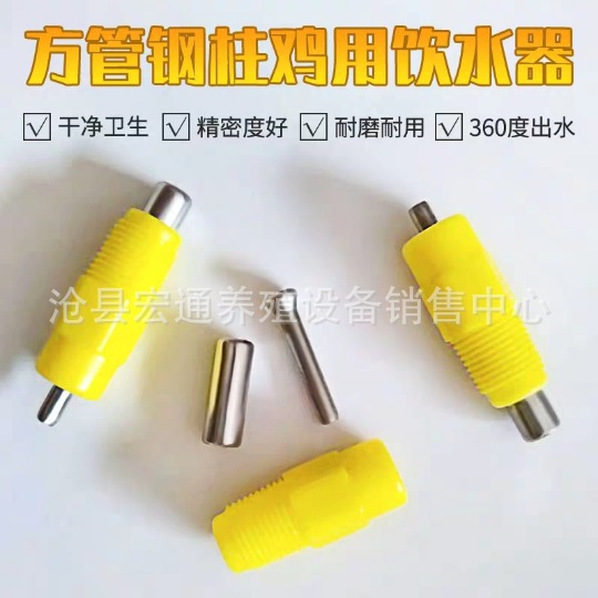 鸡用方管钢柱饮水头 对接式乳头 方管饮水器 鸡用锥阀自动饮水器