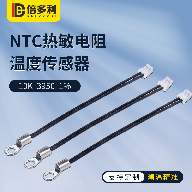 NTC热敏电阻10K/100K  3435/3950NTC温度传感器 新能源温度传感器