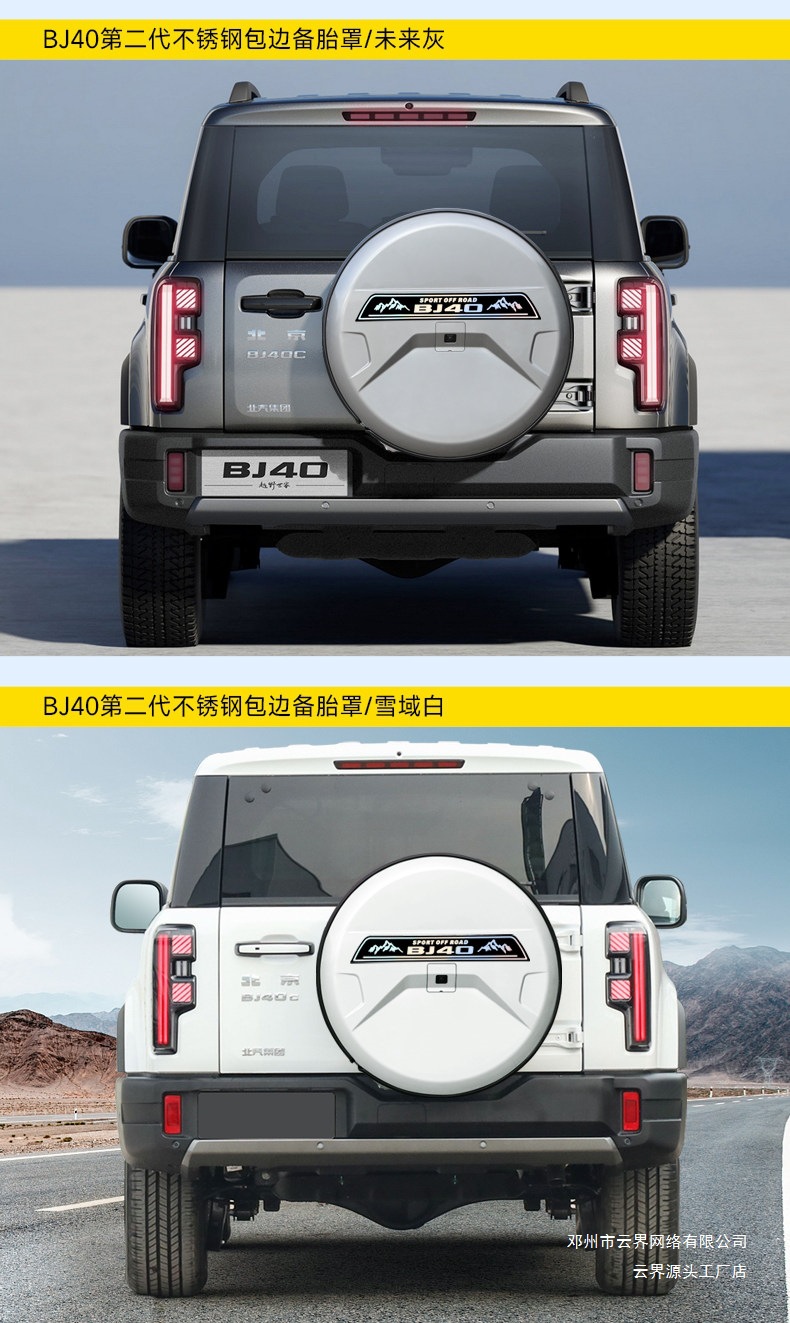 Cloud Realm Is Suitable for the New Beijing Bj40 Full-Cover Spare Tire Cover Modification, Extended-Range Fuel Rear Tire Spare Tire Shell for Off-Road Use