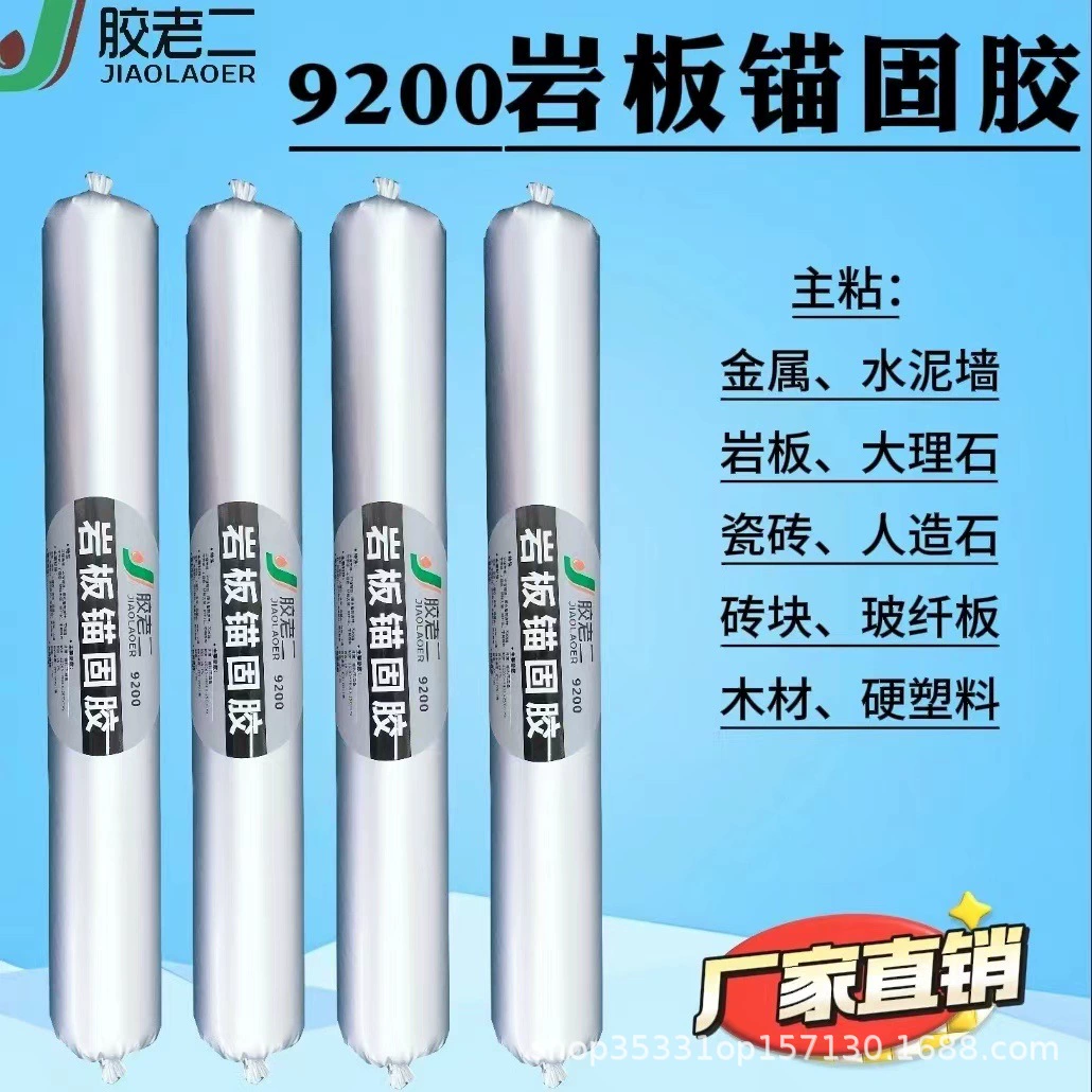 Клеевая плита 9200 якорный клей точка клеевой структуры клей фон стены клей MS клей эластичная клей прочный клей