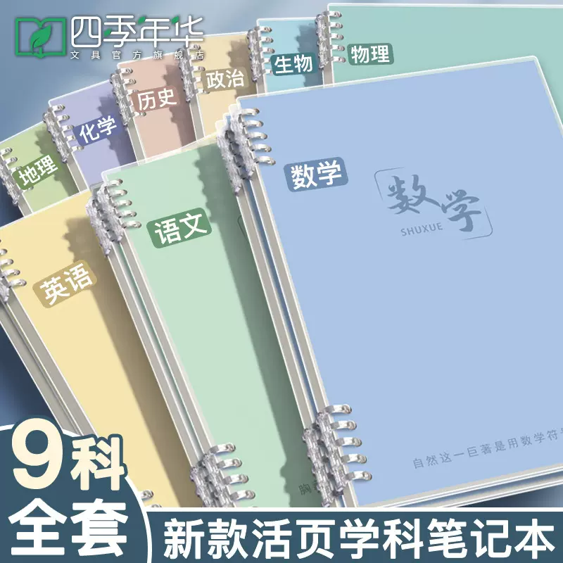 分科目笔记本子活页加厚初中高中生b5七科全套学科课堂活页科目本