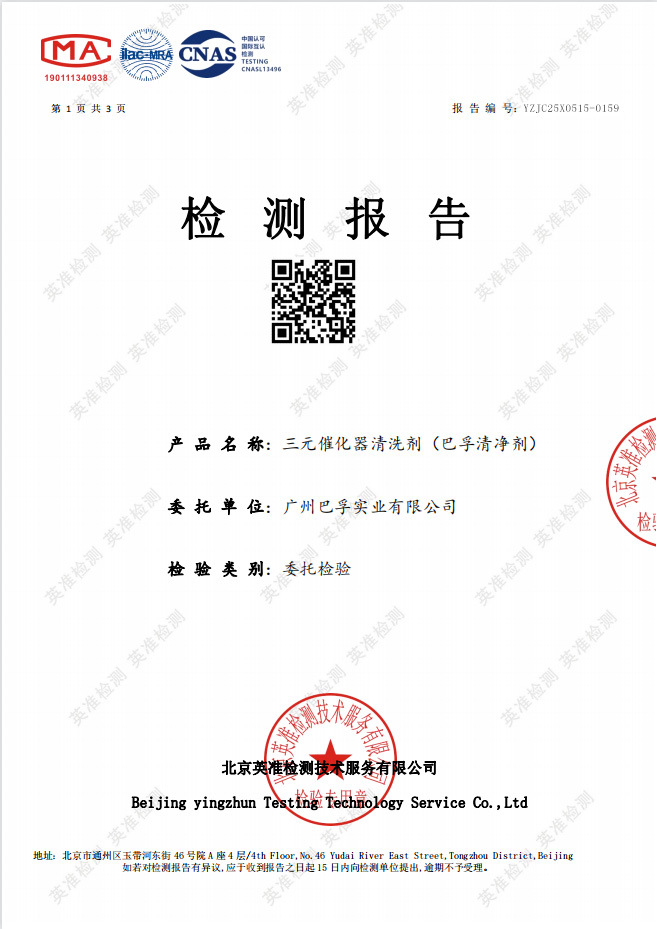 Carefully selected official genuine BaFu fuel cleaner, specialized for engine fuel system carbon buildup removal, imported original solution