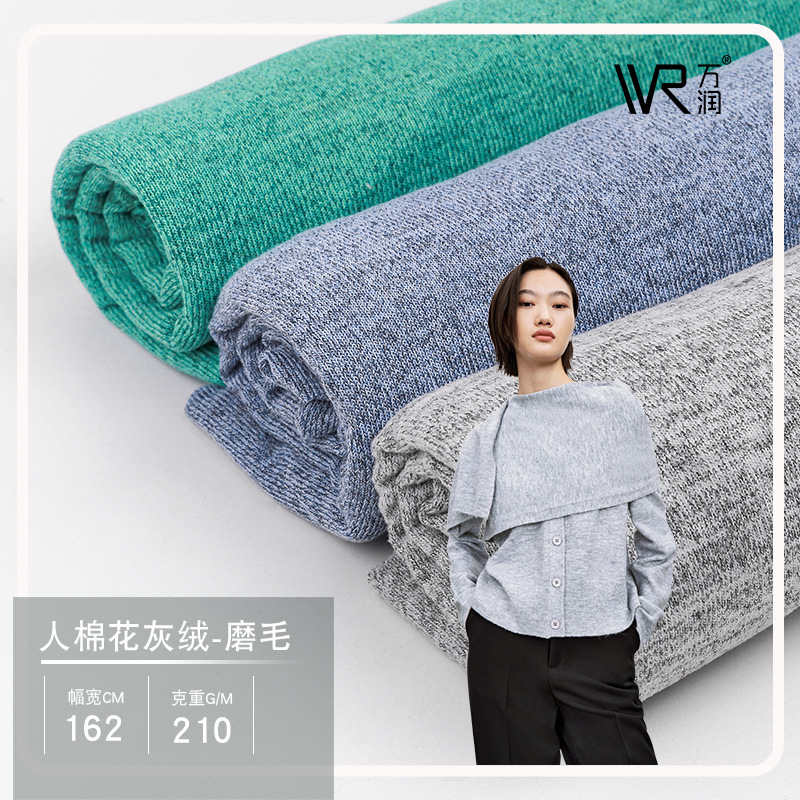 万润春秋款 打底衫针织布料 花灰色磨毛布 女装高弹打底开衫面料
