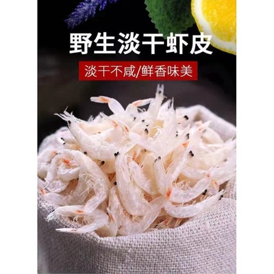 虾新鲜虾皮淡干不咸虾皮批发海米即食海米虾干干货海鲜虾米即食
