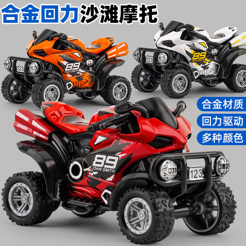 Douyin Delivers Children's Toys Boy Cartoon Car Simulation Alloy Toy Off-Road Beach Motorcycle Model Douyin Delivers Children's Toys Boy Cartoon Car Simulation Alloy Toy Off-Road Beach Motorcycle Model