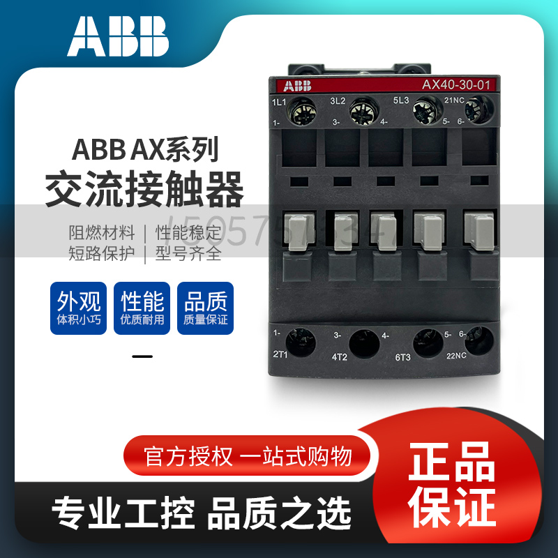 Contactor de CA ABB AX40 - 30 - 10 09 / 12 / 18 / 25 / 32 / 40 / 50 / 65 / 80 / 95 / 115 image 1