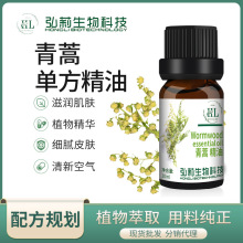 厂家现货 10ml青蒿单方精油植物精油滋润肌肤香薰美容按摩油 批发