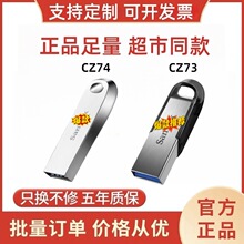 闪迪u盘 64g大容量高速128g金属CZ73电脑汽车音乐车载优盘适用32g