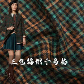 高含毛橘绿彩色撞色小千鸟格格子羊毛小香风布料大衣西装面料A