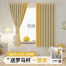 Q8卧室窗帘免打孔安装送罗马杆一整套全遮光飘窗轻奢小窗户拼色客