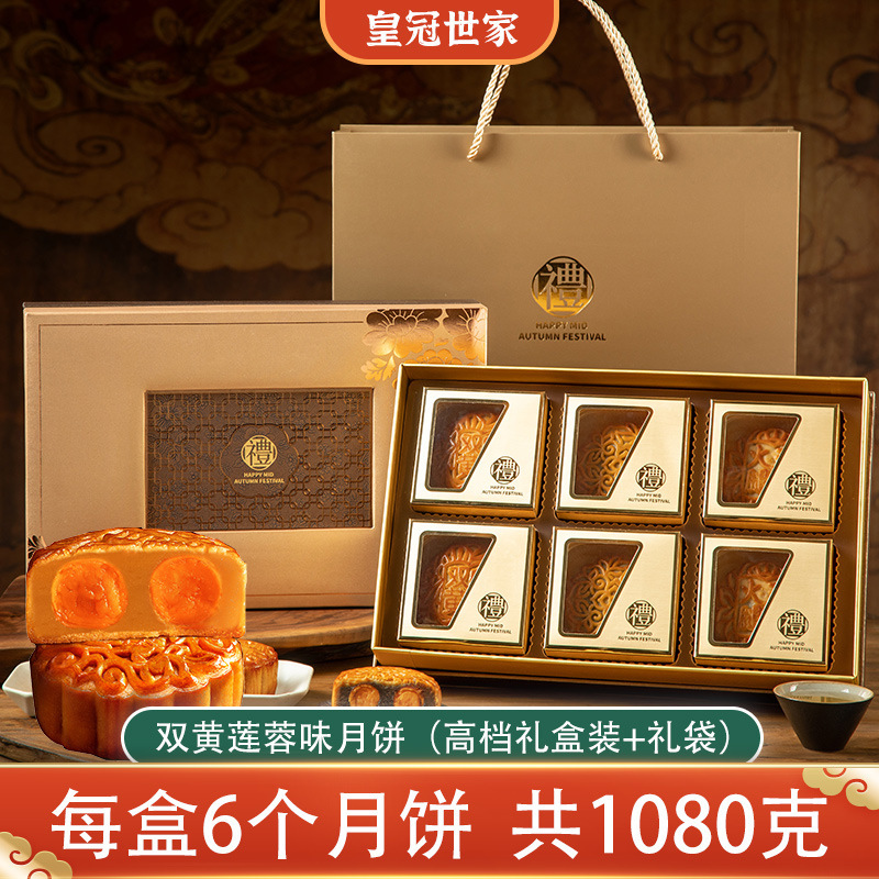 皇冠世家广式月饼双蛋黄白莲蓉月饼老式散装立包装中秋节礼礼盒装|undefined