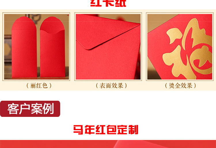马年红包定制_05.jpg
