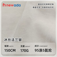 现货170g涤氨纶冰丝法兰皱 春夏垂坠凉感四面弹绉布休闲裤面料