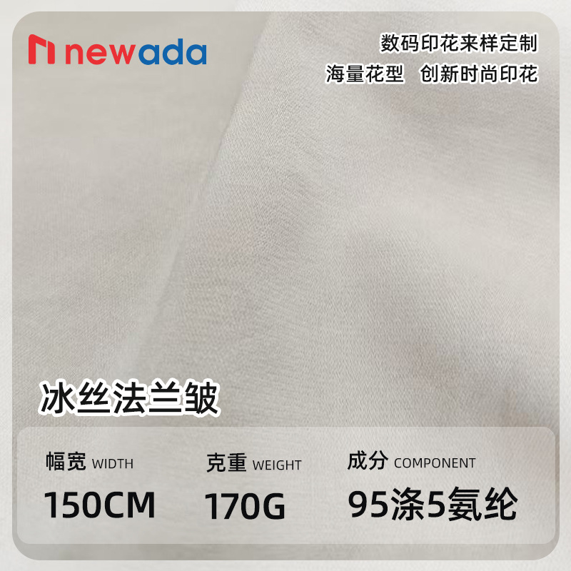 现货170g涤氨纶冰丝法兰皱 春夏垂坠凉感四面弹绉布休闲裤面料