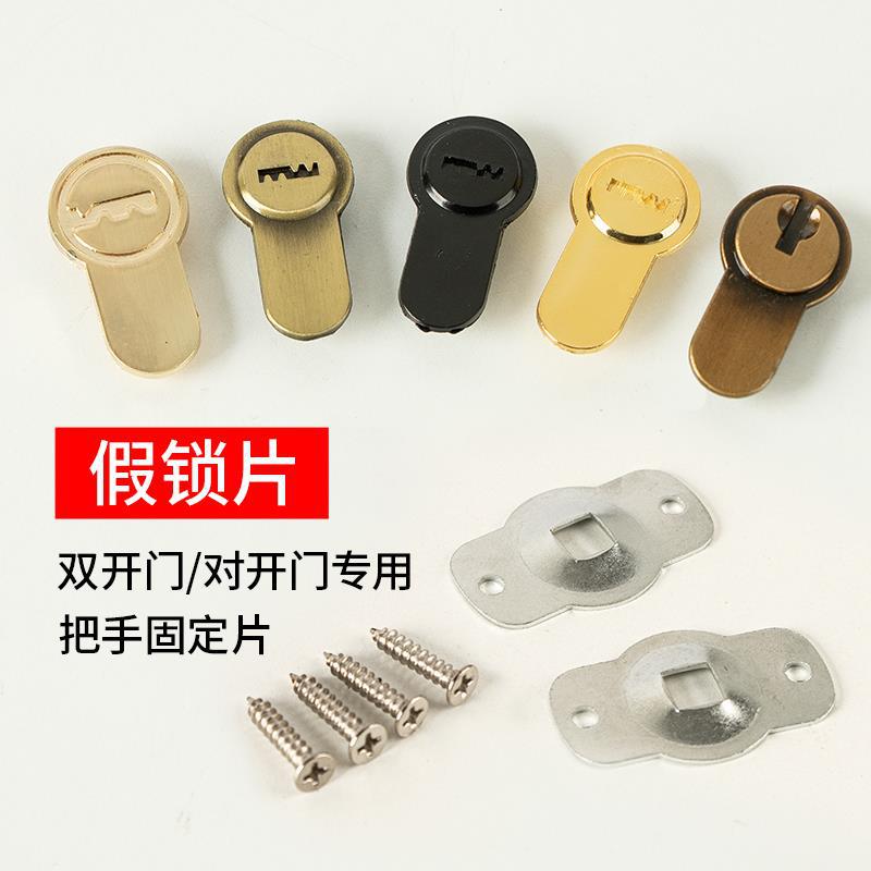假锁片锁挡对开门锁孔堵锁眼盲孔装饰片不带钥匙大70小70假锁盖