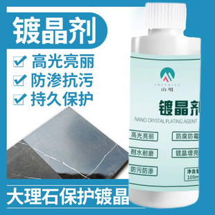 Stone crystal plating agent Dali quartz stone table top renovation ceramic tile corrosion repair scratch alkali return brightener crystallization