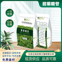 食品级 圣香远甜菊糖苷（甜菊糖）高倍糖 1kg/袋圣香远甜菊糖苷