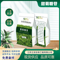 食品グレードのShengxiangyuanステビオライド（ステビオース）高糖度1kg/袋Shengxiangyuanステビオライド